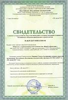 Свидетельство