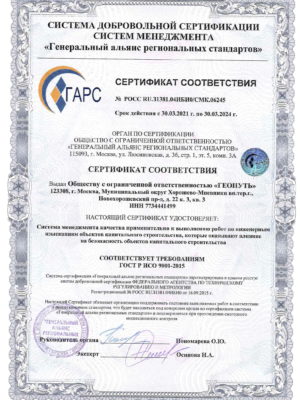 Сертификат соответствия
